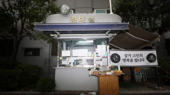 "'경비원 갑질' 이젠 안돼요"…과태료 최대 1000만원 