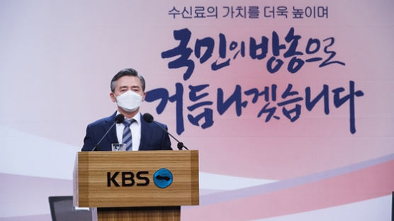 수신료 인상 또 꺼낸 양승동 KBS사장, 신년사서 "우리의 숙원"