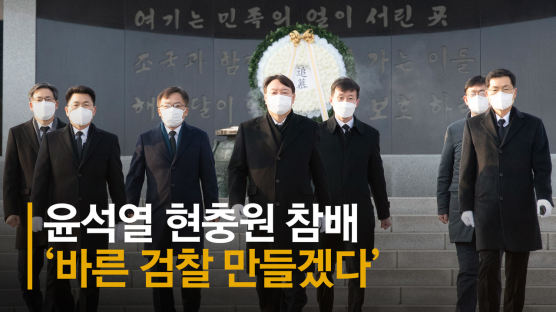 윤석열 서울현충원 참배…방명록엔 "바른 검찰 만들겠다"