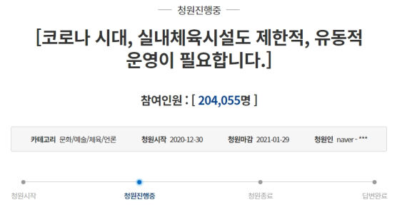 스윙스도 동참한 '실내체육시설 영업제한 풀어달라' 청원, 20만명 돌파