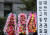 지난해 12월 4일 오후 대전시 서구 둔산동 대전지방검찰청 앞에 윤석열 검찰총장을 응원하는 화환이 놓여 있다. 연합뉴스