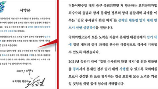 “검찰수사권 폐지 서약해라” 여당 의원 압박한 친문 팬덤