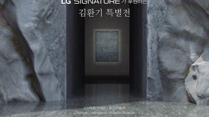 LG전자, LG시그니처가 후원하는 ‘김환기 특별전’ 관람 인증 이벤트