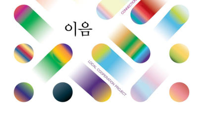 서울과기대, 지역상생 프로젝트 ‘이음’ 온라인 세미나 개최