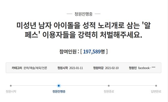 E글중심] “여성 아이돌 성희롱엔 침묵하더니” ... 불붙은 '알페스' 논란 | 중앙일보