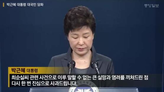 [타임라인]최순실 태블릿PC가 대한민국 뒤집었다, 박근혜 4년의 기록