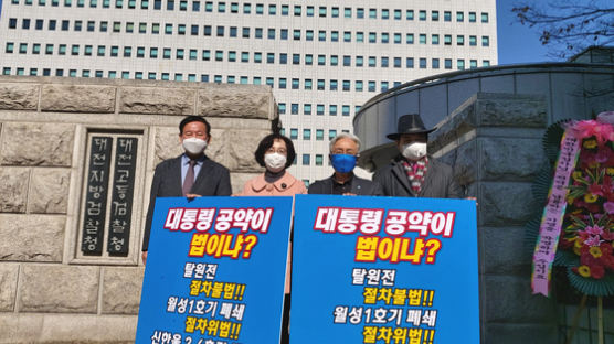 원전 자료 삭제 첫 재판 3월로 연기…"대전지검서 요청"