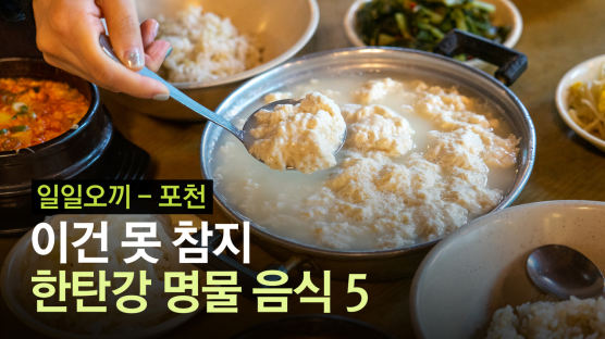 이동갈비로 시작, 마무리는 막걸리…포천서 먹다보니 다섯 끼