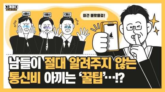 [그게머니] 6개월 뒤 해지 위약금 폭탄? 통신비 아끼는 꿀팁