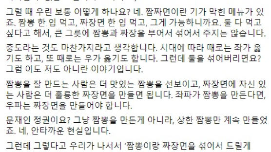 나경원 "중도는 짬짜면···文정권, 상한 짬뽕만 계속 만들었다"