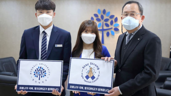 명지대학교 유병진 총장 ‘스테이 스트롱’ 캠페인 참여