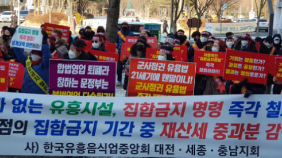 “생계 막혀 가족 굶어 죽을 판”…유흥업소 종사자 집단행동 나서 