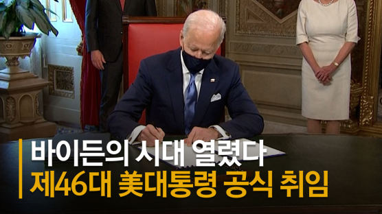 문대통령 "바이든 정부 출발에 한국도 동행, 같이 갑시다!"