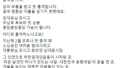 박영선 “멈춤 끝, 움직임 시작”…우상호는 ‘구두 아저씨’ 추모