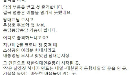 박영선 “멈춤 끝, 움직임 시작”…우상호는 ‘구두 아저씨’ 추모