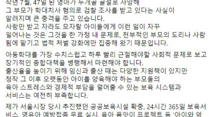 오세훈 “아동학대, 수치스럽고 근절해야 할 사회적 문제”