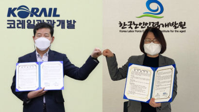 코레일관광개발, 한국노인인력개발원과 일자리 창출 협약 