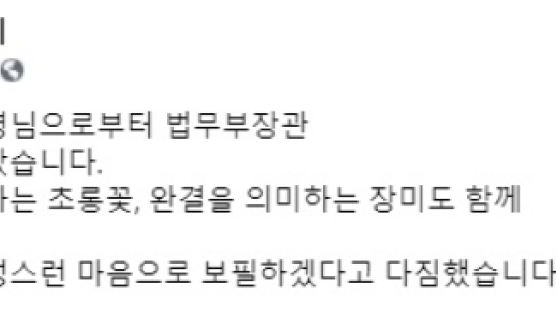 “운명적 과업 맡았다”는 文에…박범계 “변치 않을 마음으로 보필”