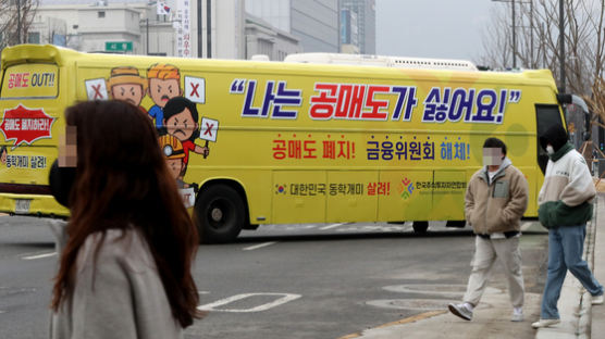 동학개미 '공매도 전쟁' 선포에도 '한국판 게임스톱 대첩'은 글쎄