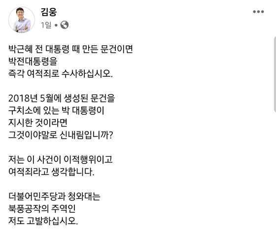 김웅 시작으로···野초선들 "북풍공작, 나도 고발하라" 릴레이