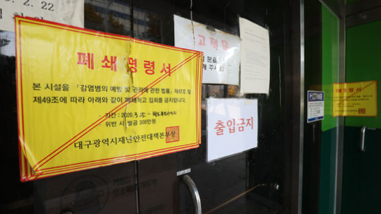 ‘교인 명단 허위 제출’ 신천지 대구교회 간부 8명 ‘무죄’ 선고