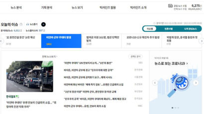 한국언론진흥재단, 2월 3일 빅카인즈 서비스 개편