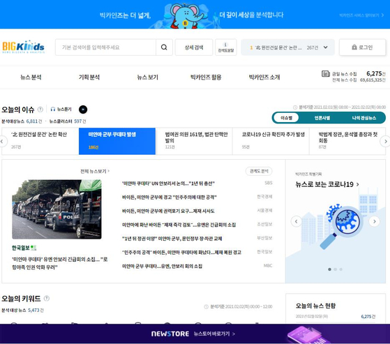 한국언론진흥재단, 2월 3일 빅카인즈 서비스 개편