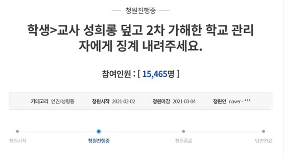 단독]학생에 성희롱당한 여교사…