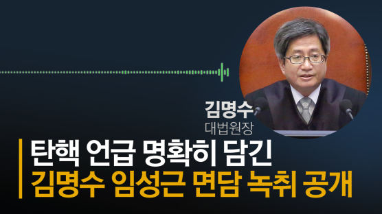 "탄핵 말 안했다"던 김명수, 하루만에 "기억 되짚으니…송구"