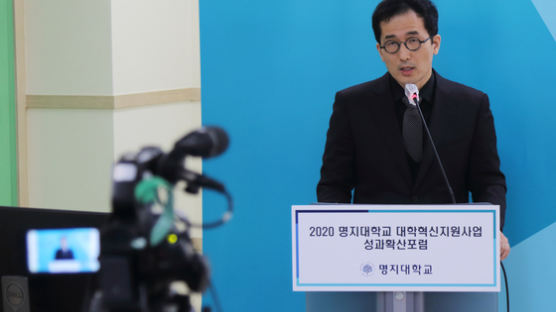 명지대 ‘2020 대학혁신지원사업 성과 확산 포럼’ 개최