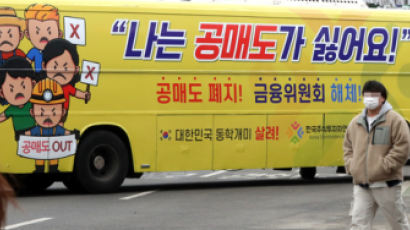 블룸버그 "한국, 최장기 공매도 금지국…주가 하락 역효과"