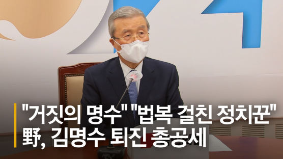 "거짓의 명수""법복 걸친 정치꾼"…野, 김명수 퇴진 총공세