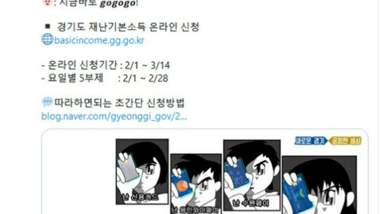 "일본 애니메이션 따라했다"…경기도,재난기본소득 홍보물 삭제