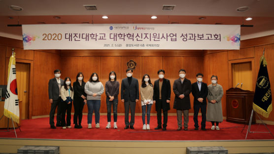 대진대학교 ‘2020학년도 대학혁신지원사업 성과보고회’ 개최 