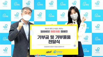 얼라이브, 푸르메재단과 2020 마음채움 캠페인·기부금 전달식 개최