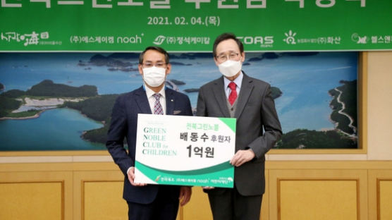 ㈜에스제이켐 배동수 대표, 초록우산 어린이재단 '그린노블클럽' 가입