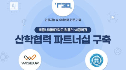 세종사이버대, AI·드론·VR/AR 전문 기업과 산학협력 파트너십 발표