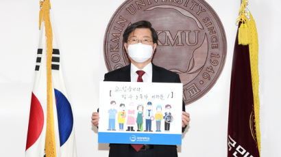 국민대 임홍재 총장 ‘고맙습니다 필수노동자’ 캠페인 동참
