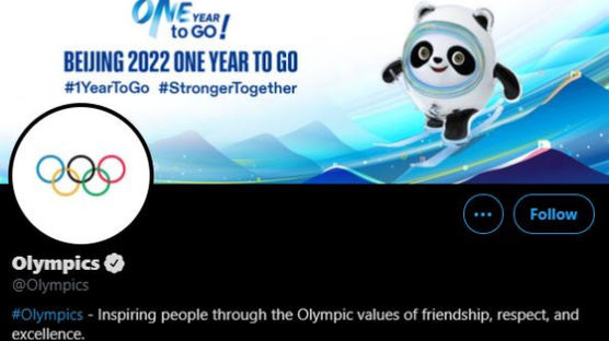 도쿄올림픽 시작도 안했는데…IOC, 베이징으로 문패 바꿨다