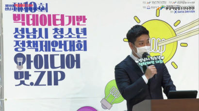 ‘빅데이터 기반 성남시 청소년 정책제안대회’ 온라인자료집 공개한다