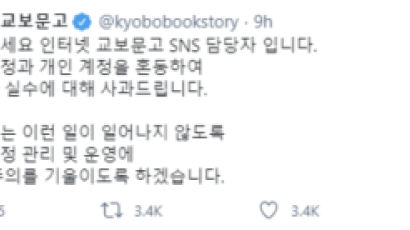 男 "불매" 女 "애용"…교보문고가 '한남' 리트윗하자 생긴 일