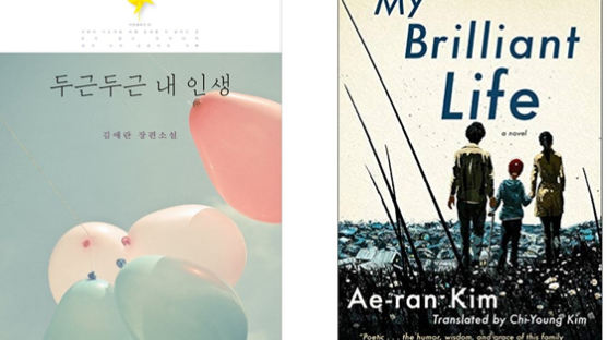 김애란 소설『두근두근 내 인생』, 美아마존 에디터 선정 '이달의 책'에