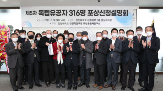 국립 인천대, 제5차 독립유공자 316명 포상신청 설명회 개최