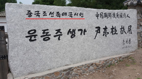 윤동주 '조선족' 논란에 중국 매체 "전문가 연구 필요"