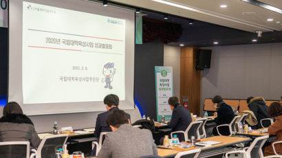 서울과기대, 2020년도 국립대학육성사업 성과발표회 개최