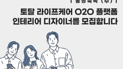 몽땅뚝딱, 인테리어 서비스 강화 위해 직원 늘리고 디자인 조직 대폭 확대