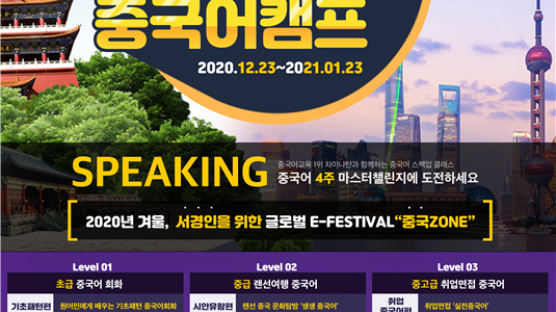 서경대학교 교수학습지원센터 ‘2020　SKU Global e-festival 중국어캠프’ 개최