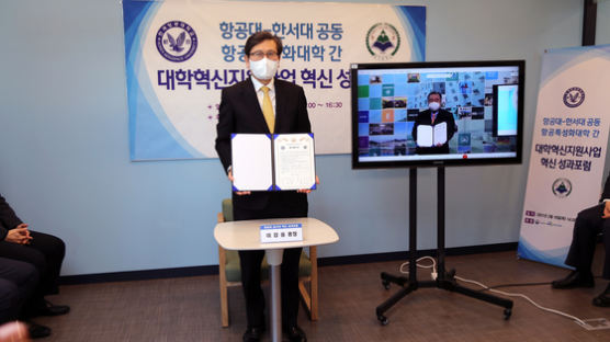 한국항공대-한서대, 대학혁신 공동 성과포럼 개최