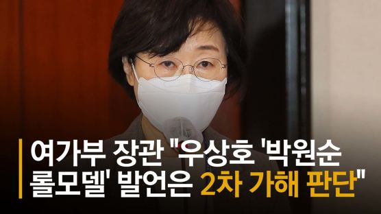 정영애 여가부 장관, '박원순 가해자냐' 세 번 묻자 "그렇다"