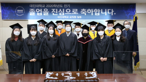 대진대학교 ‘2020학년도 전기 학위수여식’ 개최